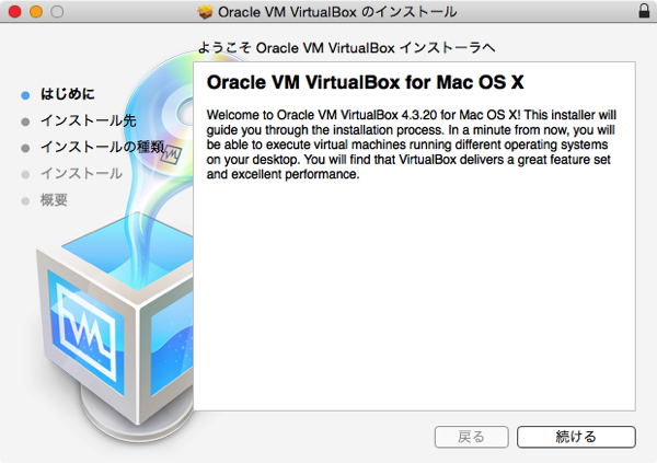 VirtualBOXのインストール