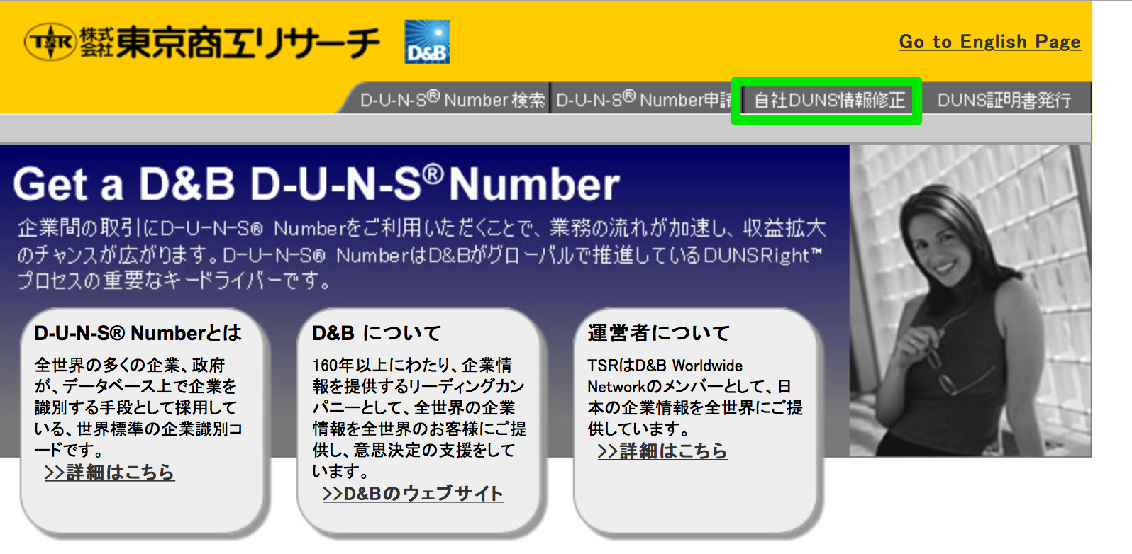 duns-number-tokyo-shoko-research01.png